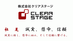 誠実、懸命、信頼