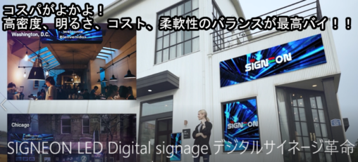 屋外デジタルサイネージ